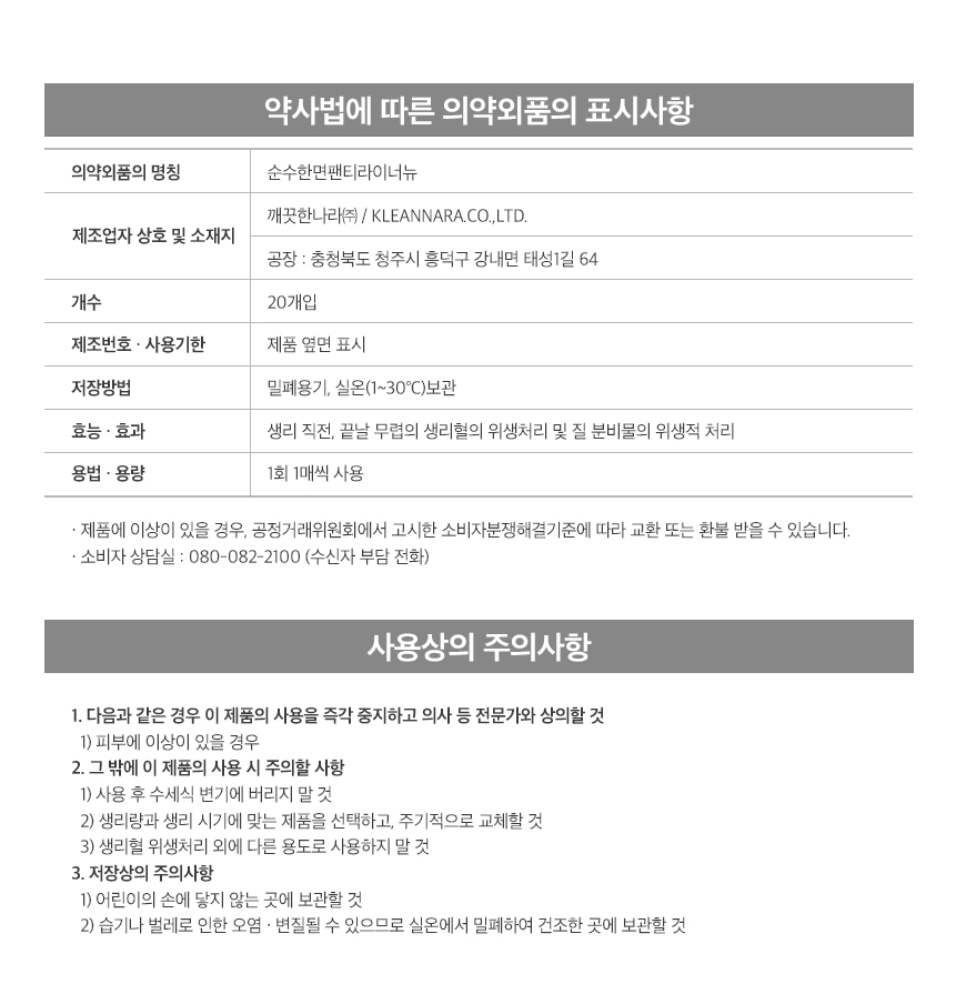 순수한면 팬티라이너 슈퍼가드 20개입