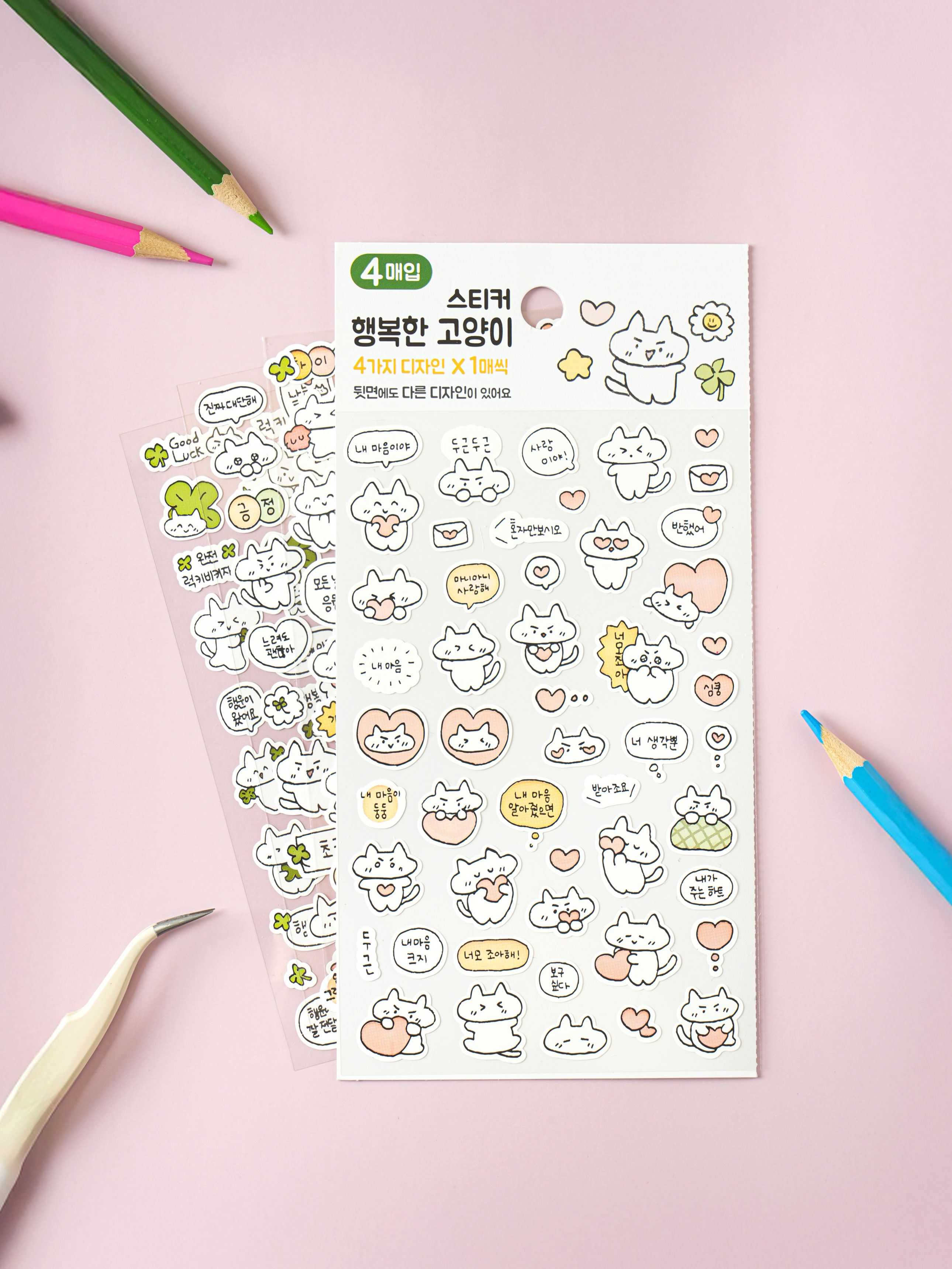 행복한 고양이 스티커 4매입