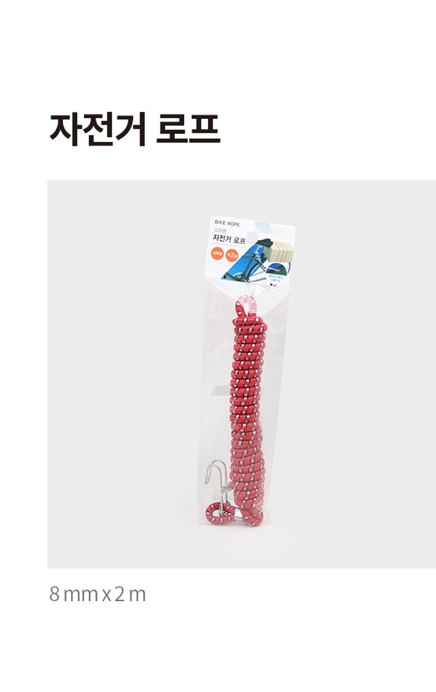 신축 고리 로프 8mmx2m