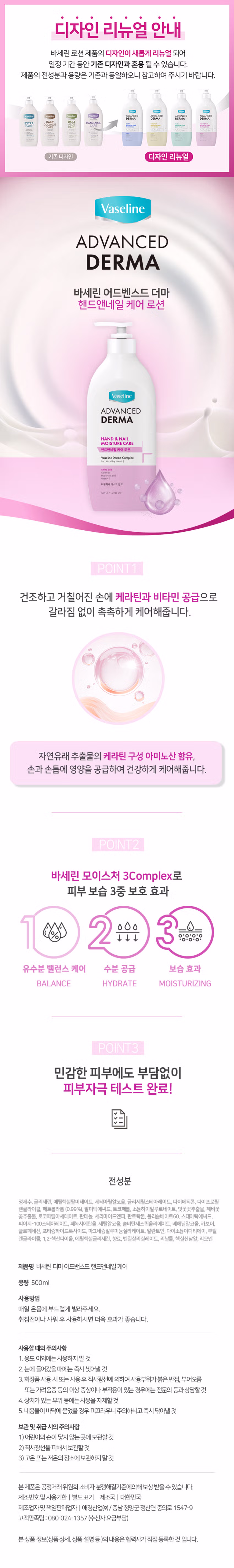 DAISO Vaseline Derma Hand & Nail Care Lotion (500ml)