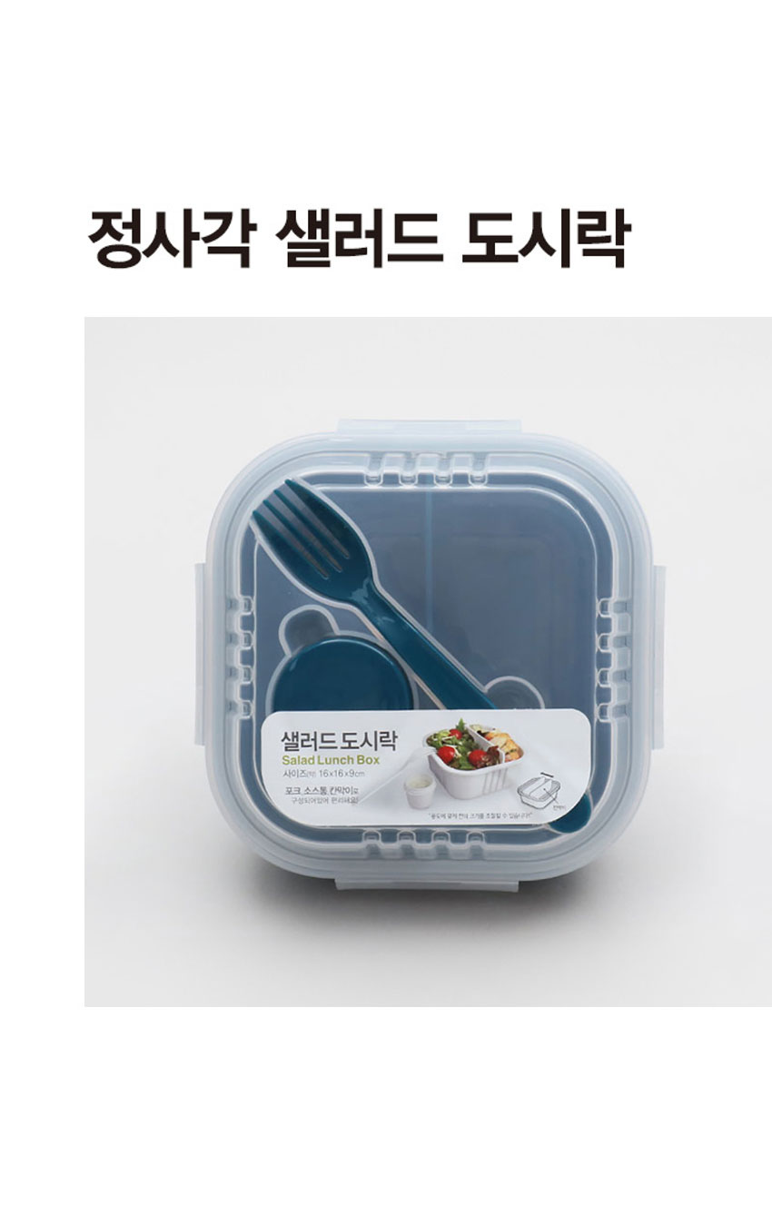 정사각 샐러드 도시락 네이비