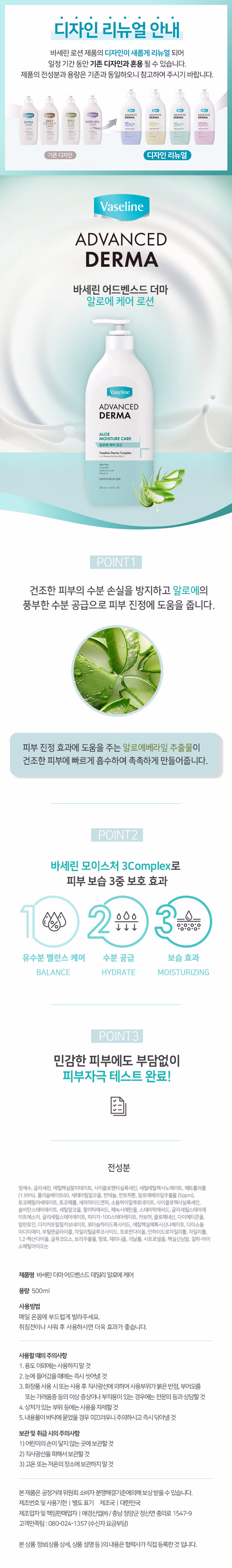 DAISO Vaseline Derma Daily Aloe Care Lotion (500ml)