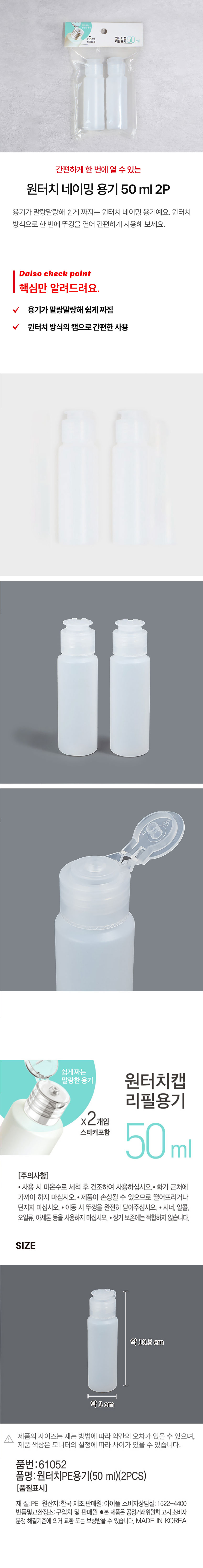 원터치 네이밍 용기 50ml 2P
