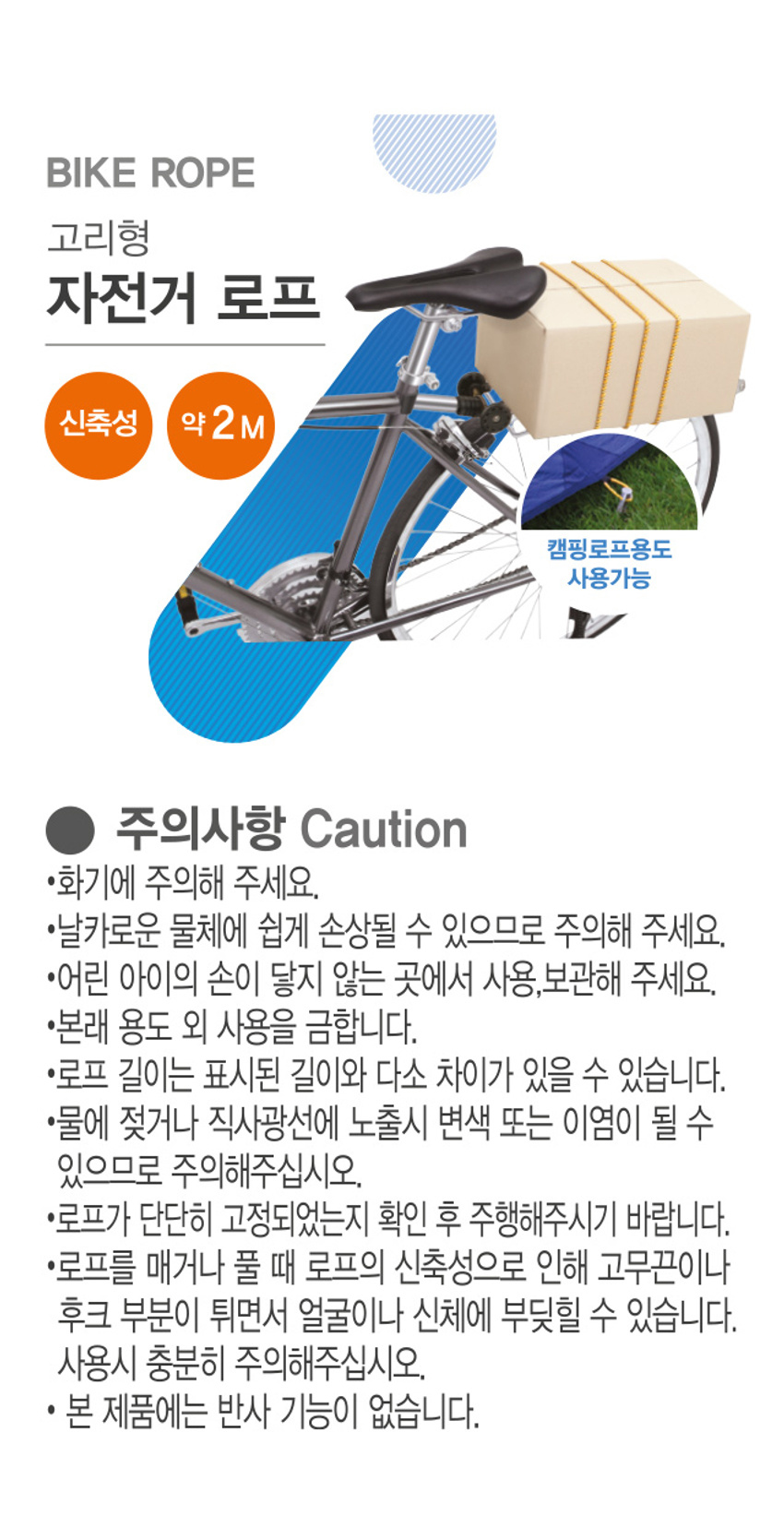 신축 고리 로프 8mmx2m