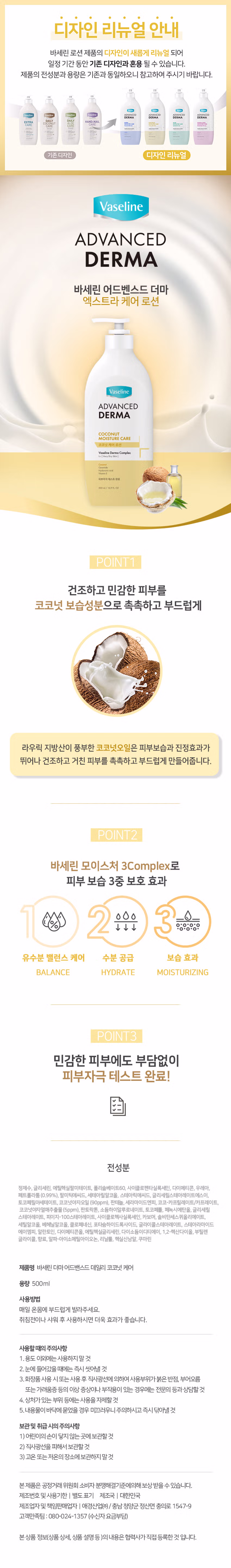 DAISO Vaseline Derma Daily Coconut Care Lotion (500ml)