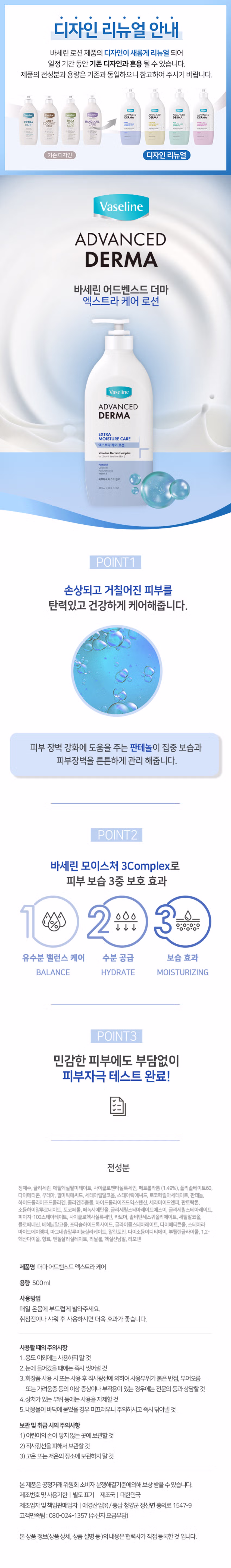 DAISO Vaseline Derma Extra Care Lotion (500ml)