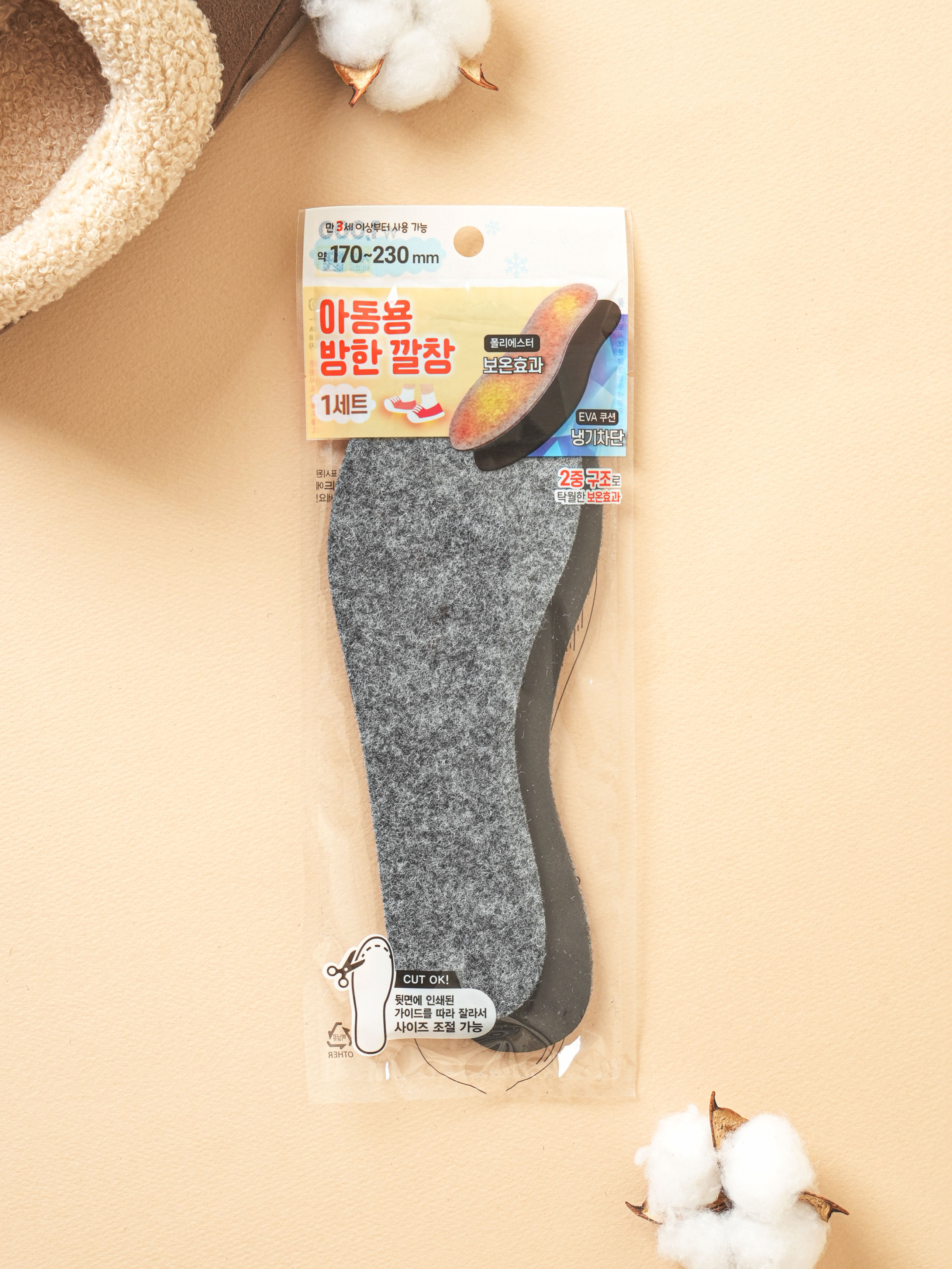 아동용 방한 펠트 깔창 170~230 mm 2개입