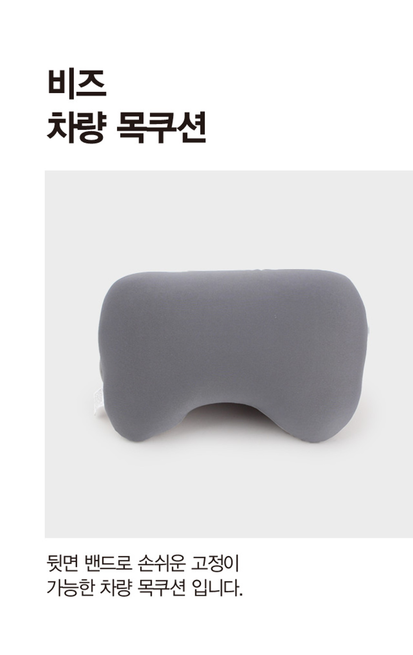 차량용 비즈 목쿠션