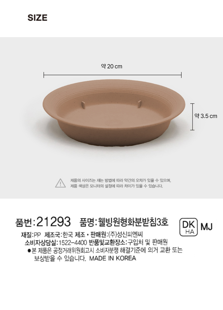 웰빙 원형 화분받침 3호