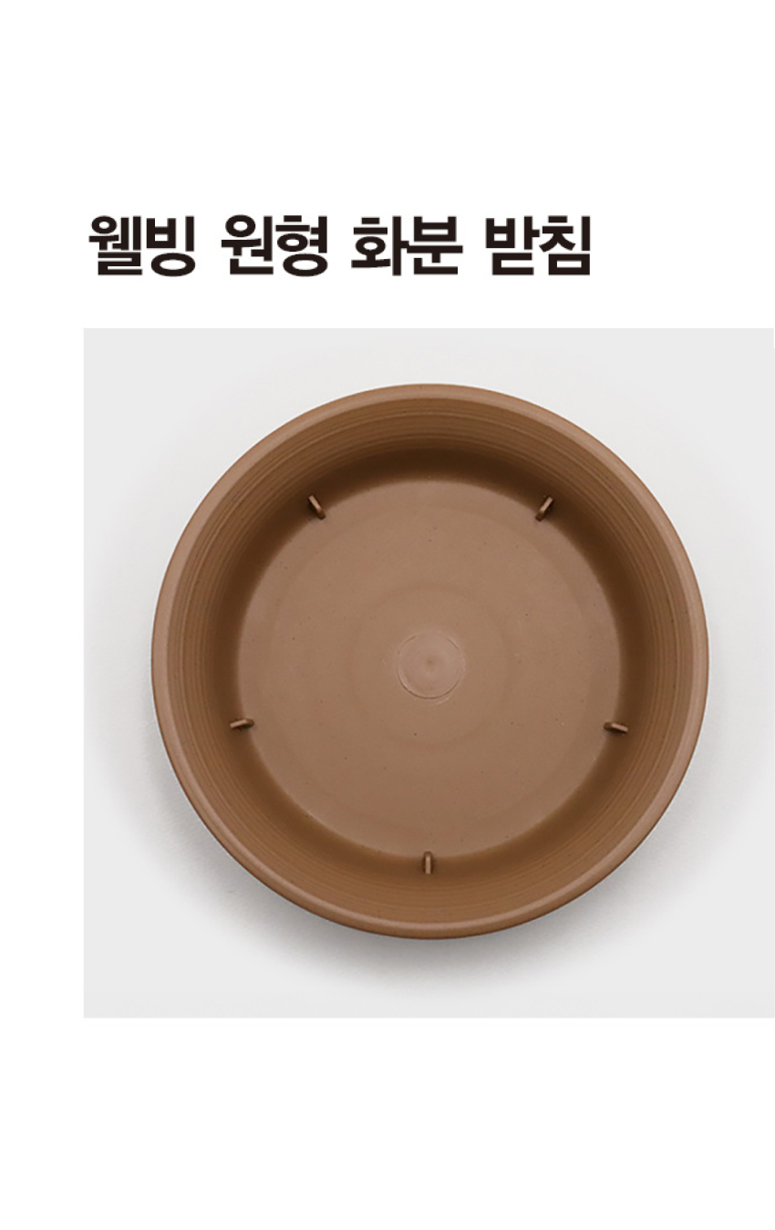 웰빙 원형 화분받침 3호