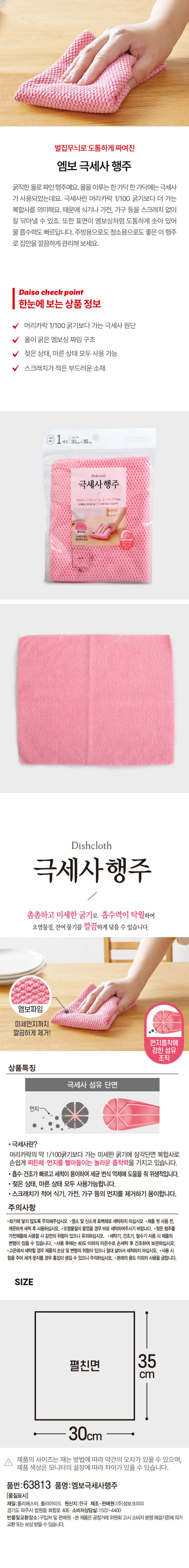 엠보 극세사 행주 핑크