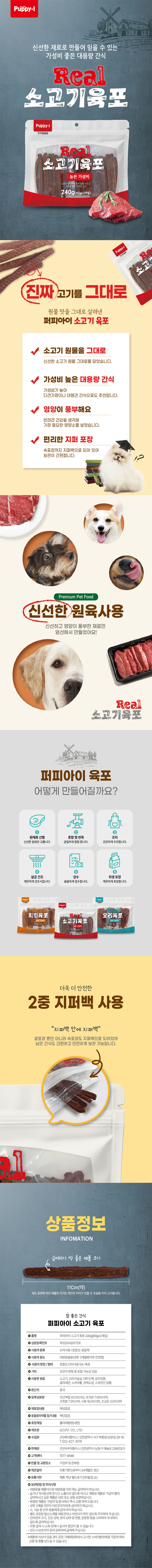 [펫] 퍼피아이 소고기 육포 80 g X 3개입