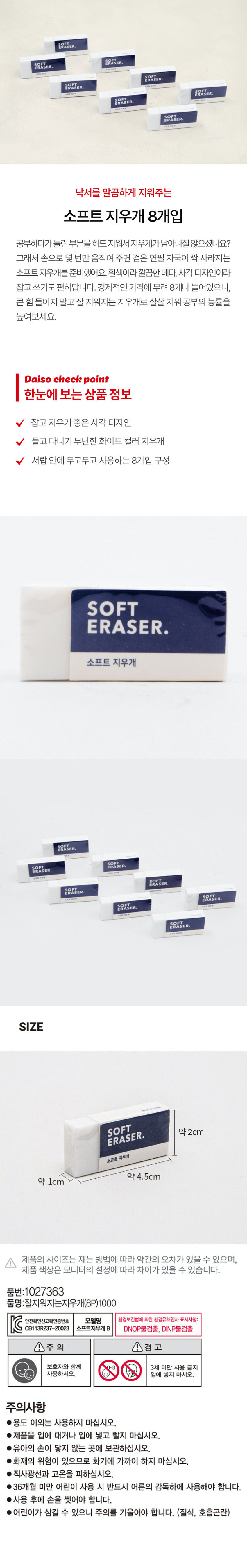 소프트 지우개 8개입