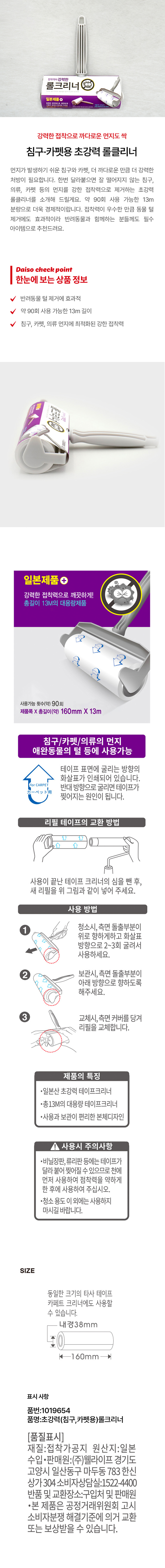 침구＆카펫용 초강력 롤클리너