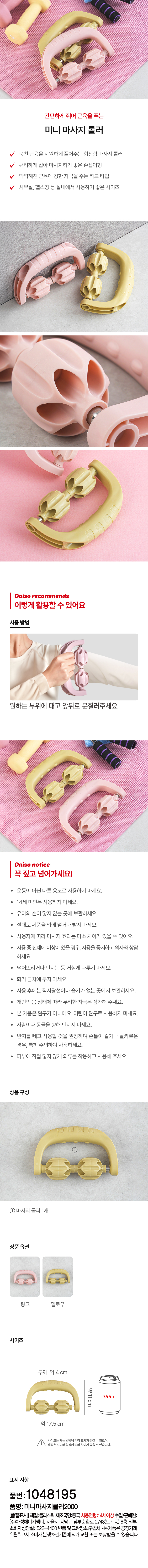 미니 마사지 롤러 핑크