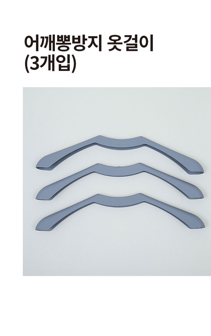 어깨뽕 방지 옷걸이 3개입