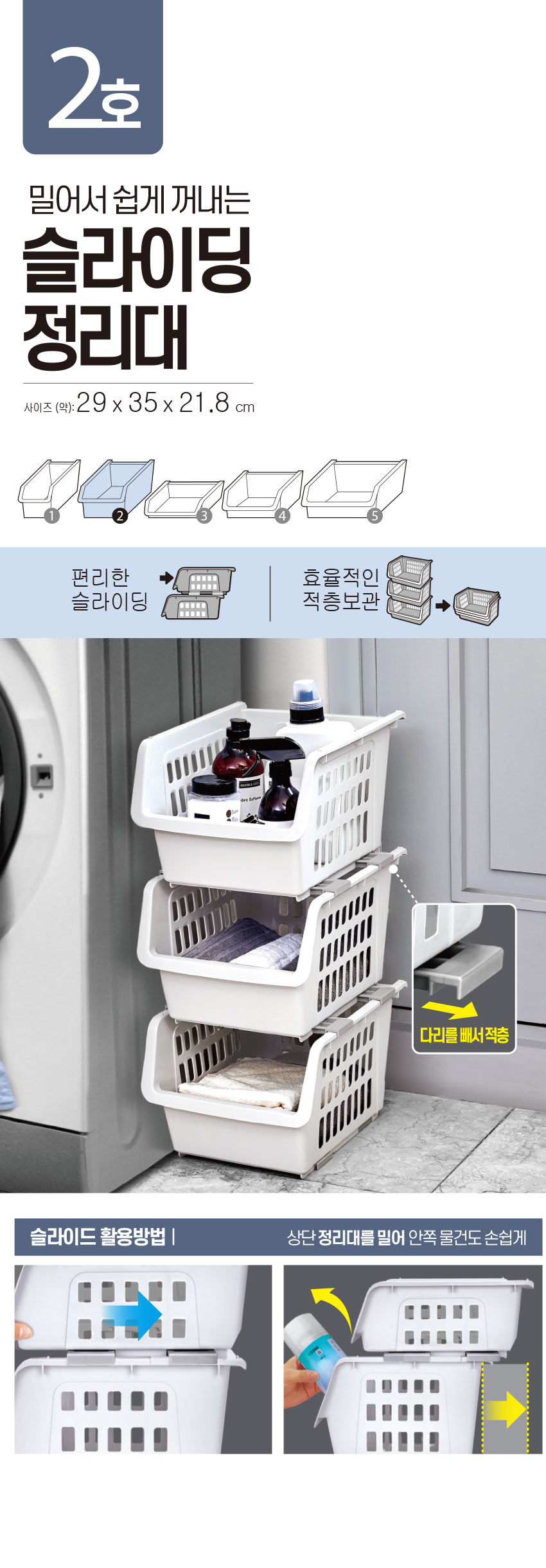 슬라이딩 정리대 2호
