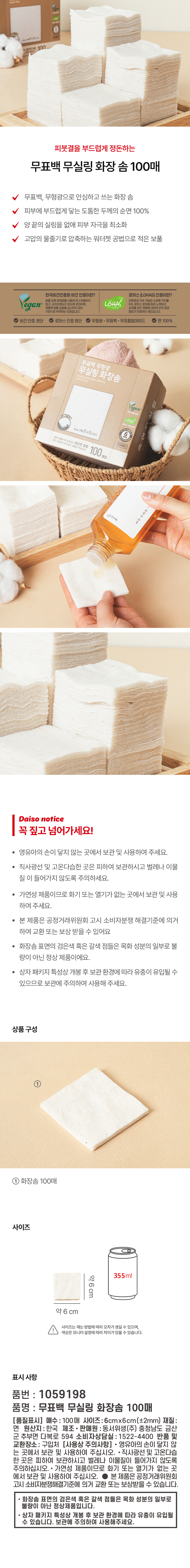 무표백 무실링 화장솜 100매입