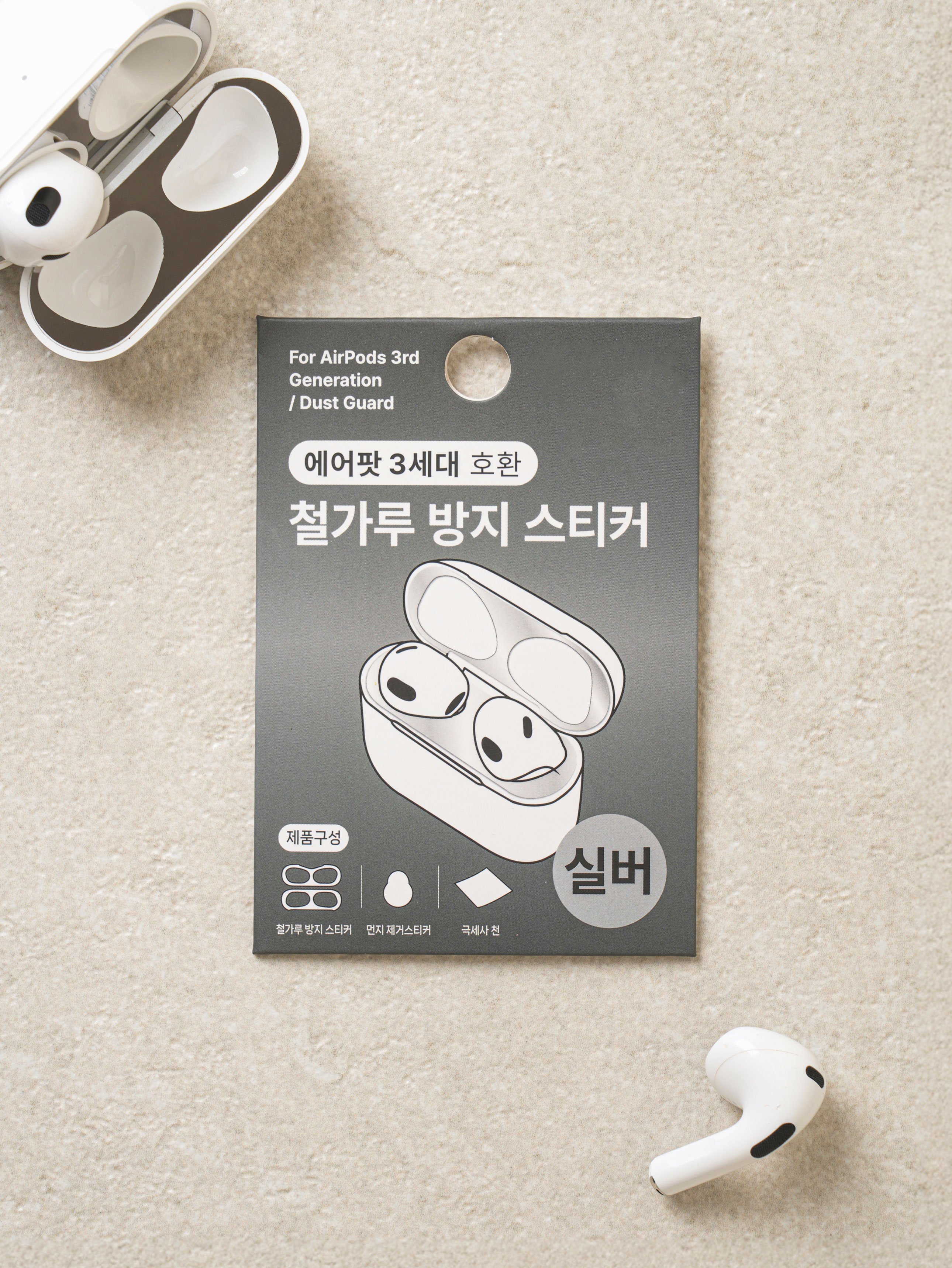 에어팟 3세대용 철가루 방지 스티커