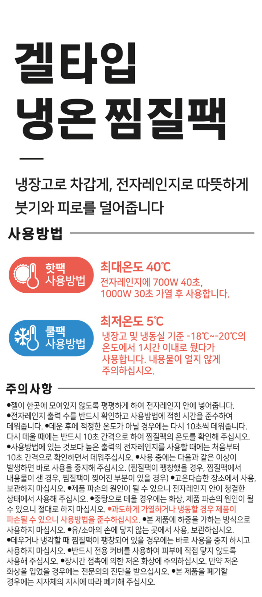 캐릭터 냉온팩 젤형