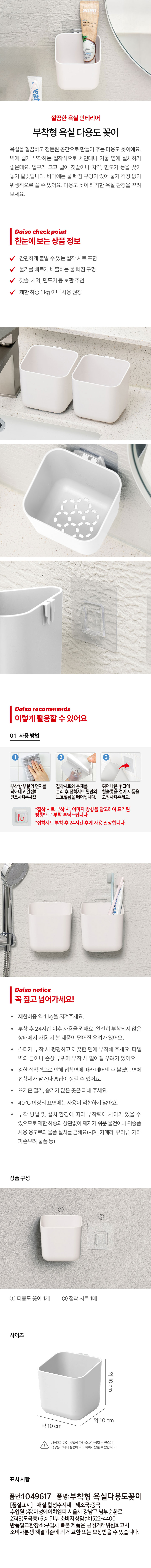 부착형 욕실 다용도 꽂이 화이트