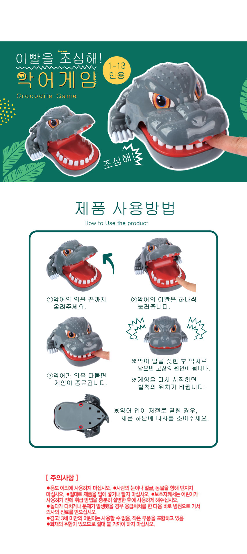 악어 이빨 룰렛 게임