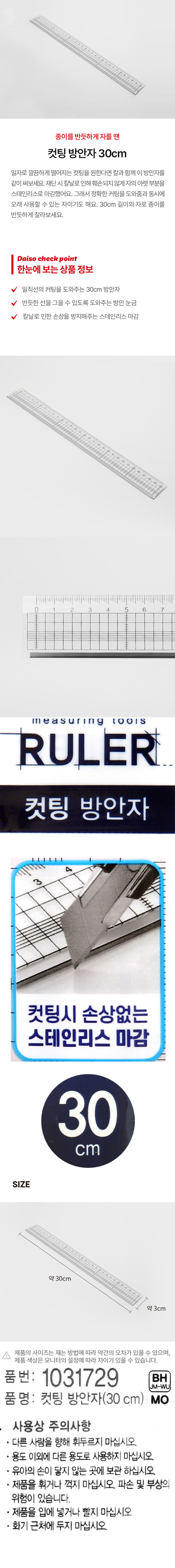 컷팅 방안자 30cm