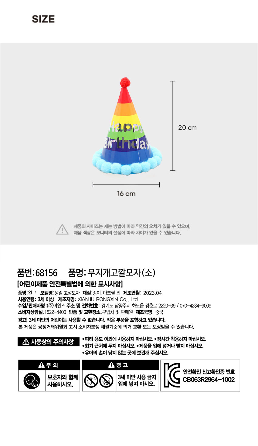 무지개 고깔모자 (소)