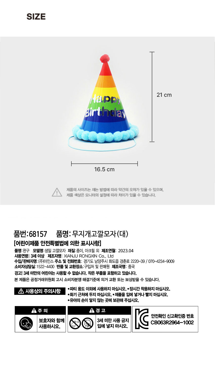 무지개 고깔모자 (대)