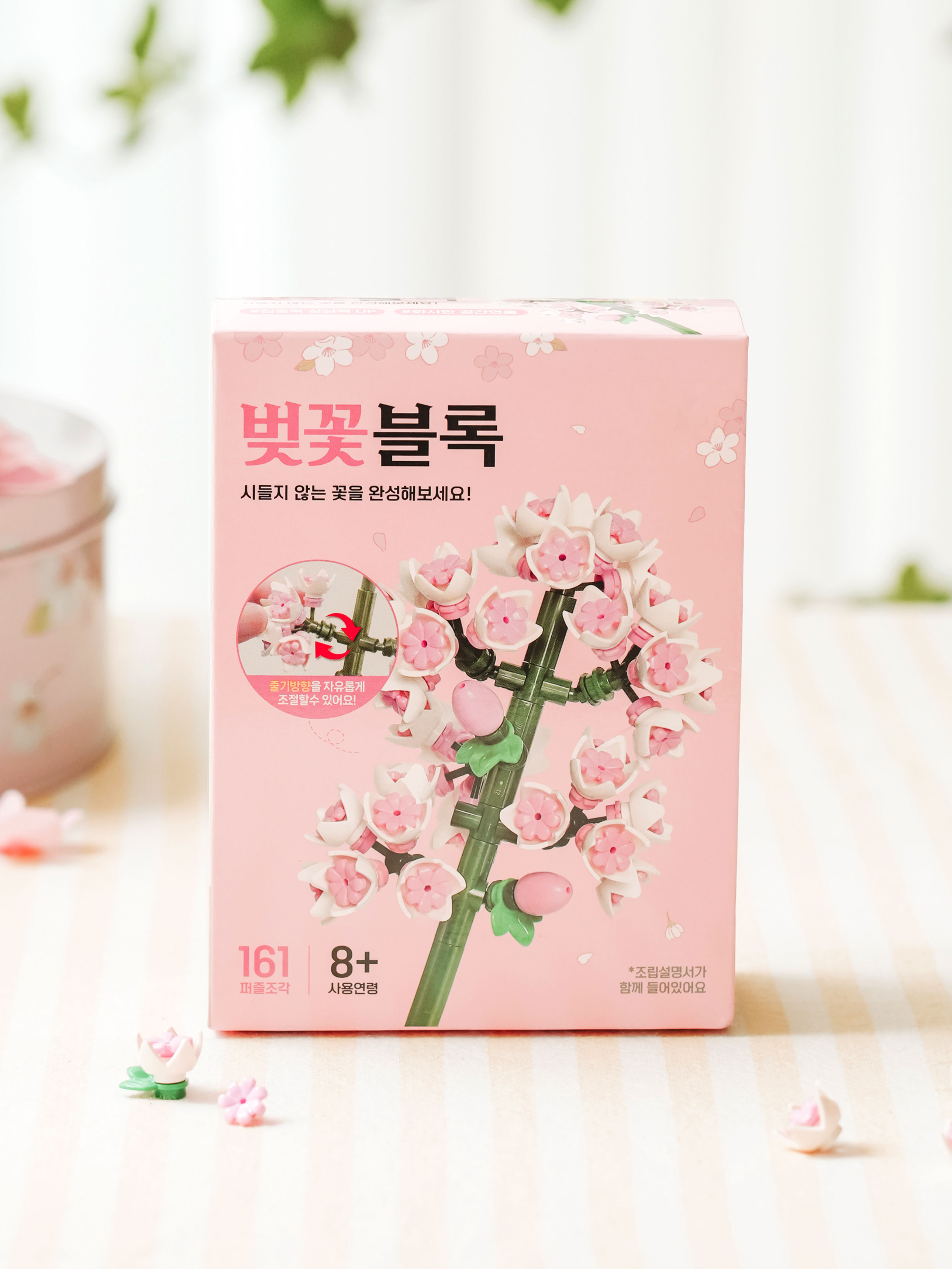 봄봄 줄기 꽃 블록 벚꽃