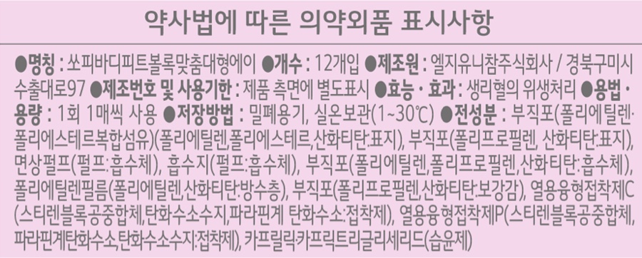 바디피트 울트라슬림 생리대 (대형) 12개입