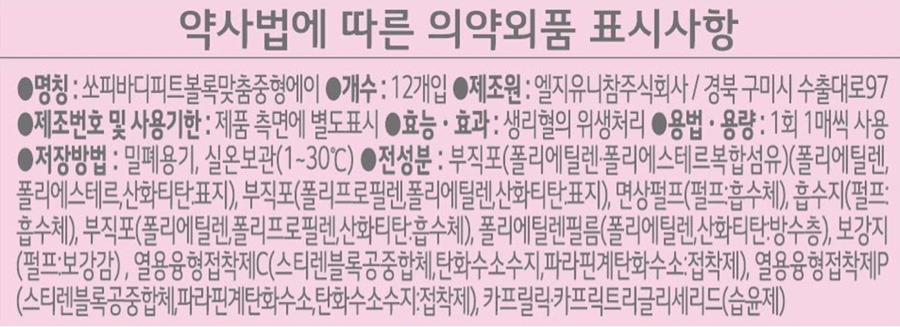 바디피트 울트라슬림 생리대 (중형) 14개입