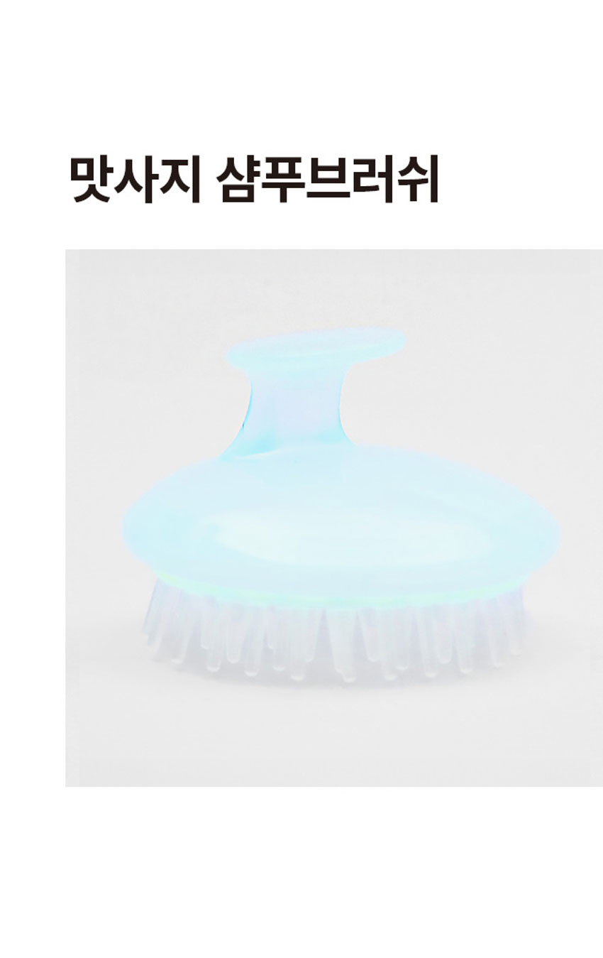 마사지 샴푸 브러시
