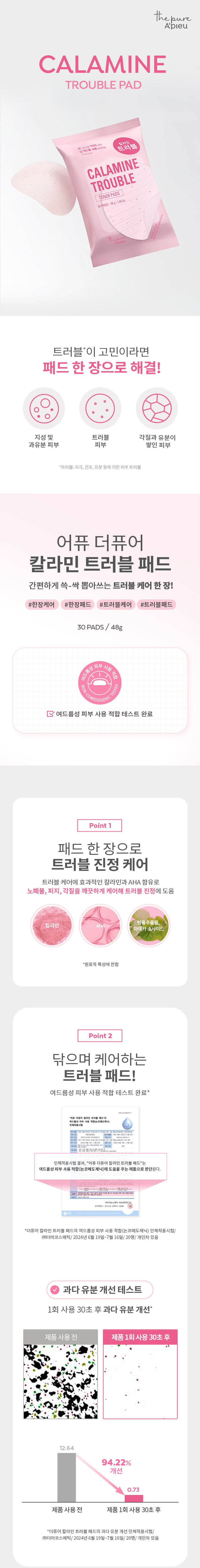 The pure Calamine Trouble Pad 94%개선 칼라민 V여드를사용피부적합 트러블 CALAMINE TROUBLE TONERPADS 30PADS/ 