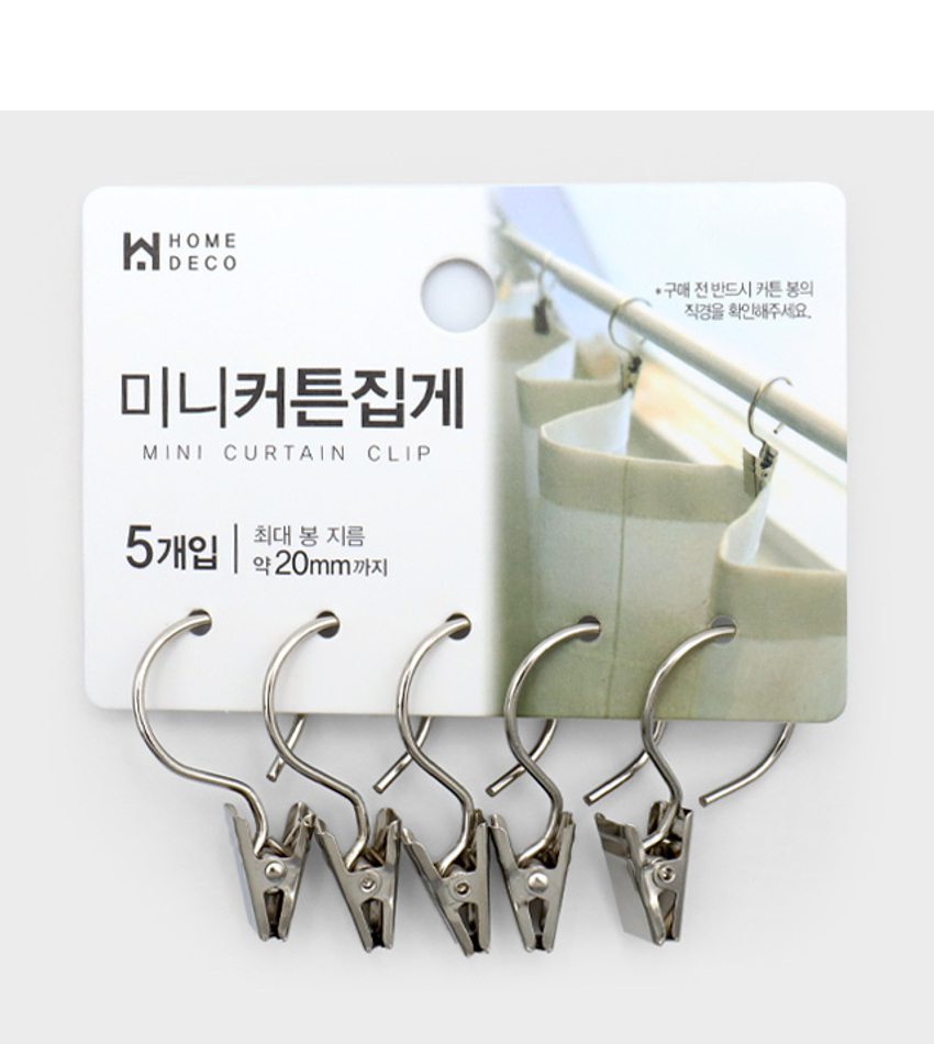 미니 커튼 집게 5개입