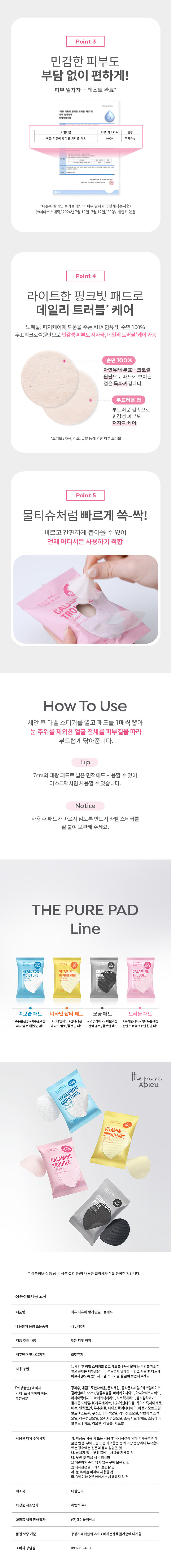 The pure Calamine Trouble Pad 94%개선 칼라민 V여드를사용피부적합 트러블 CALAMINE TROUBLE TONERPADS 30PADS/ 