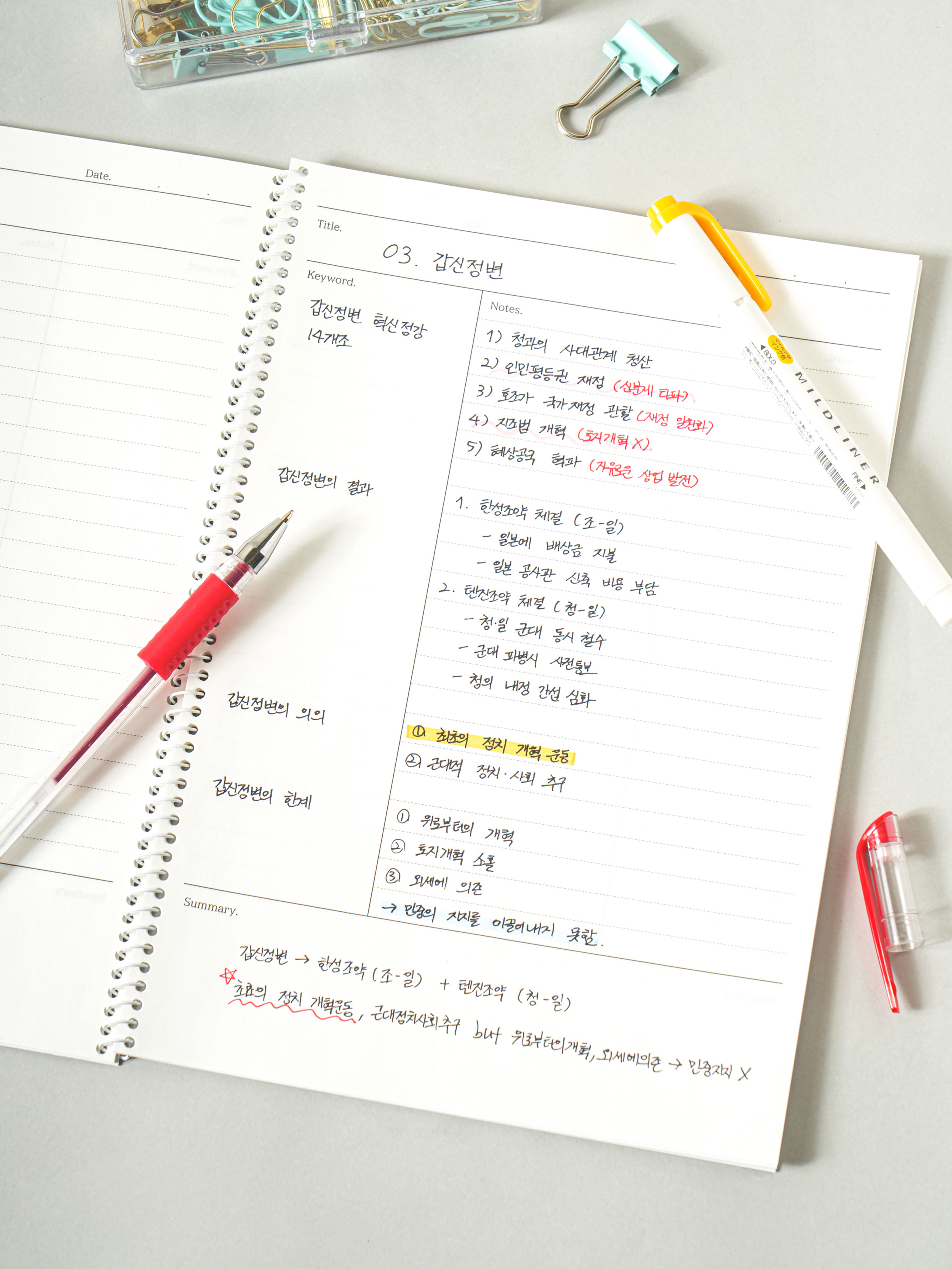 써머리 복습 노트 32매입