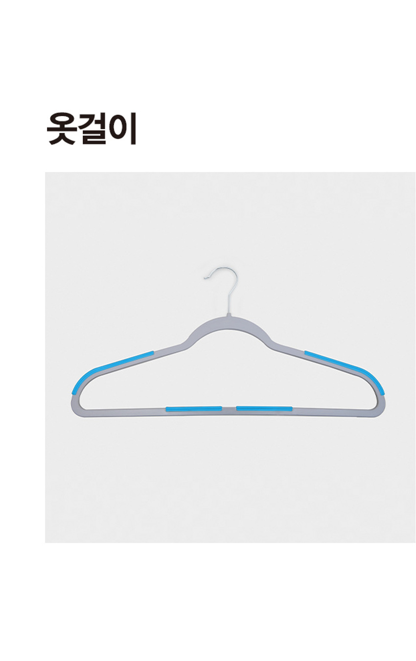 논슬립 스틸 고리 옷걸이 5P 블루
