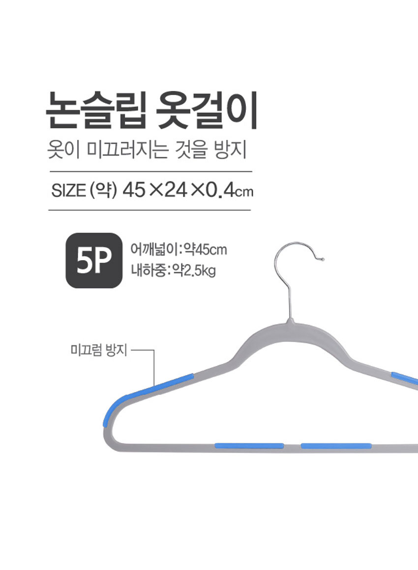 논슬립 스틸 고리 옷걸이 5P 블루