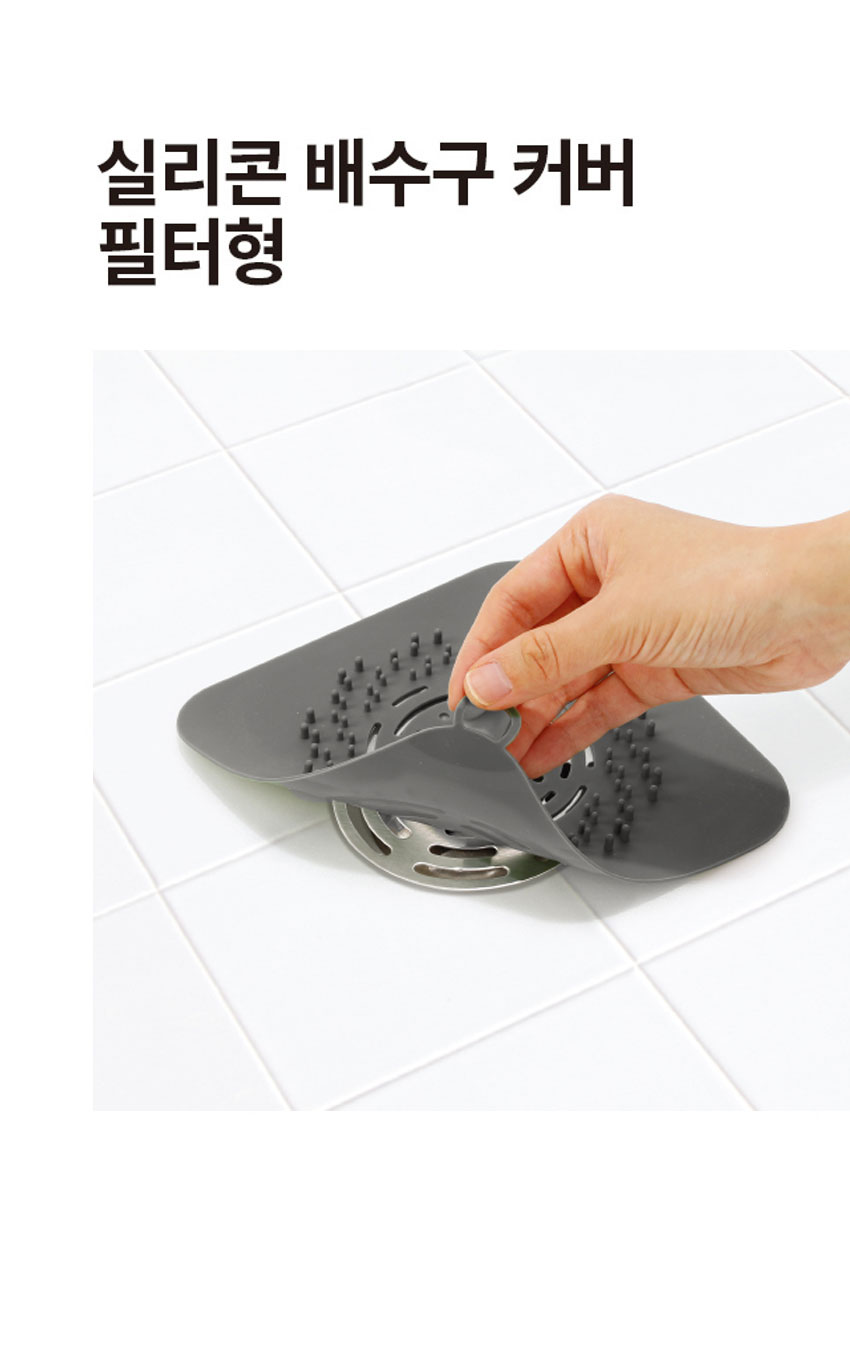실리콘 배수구커버 (필터형)