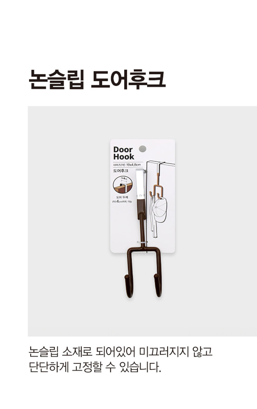 논슬립 도어후크 2개입
