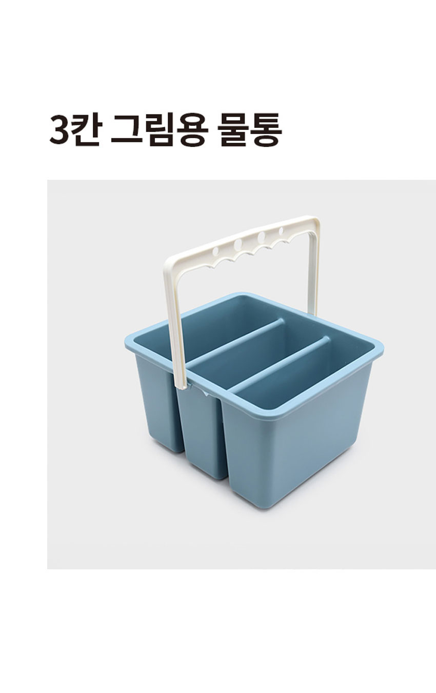 3칸그림용물통