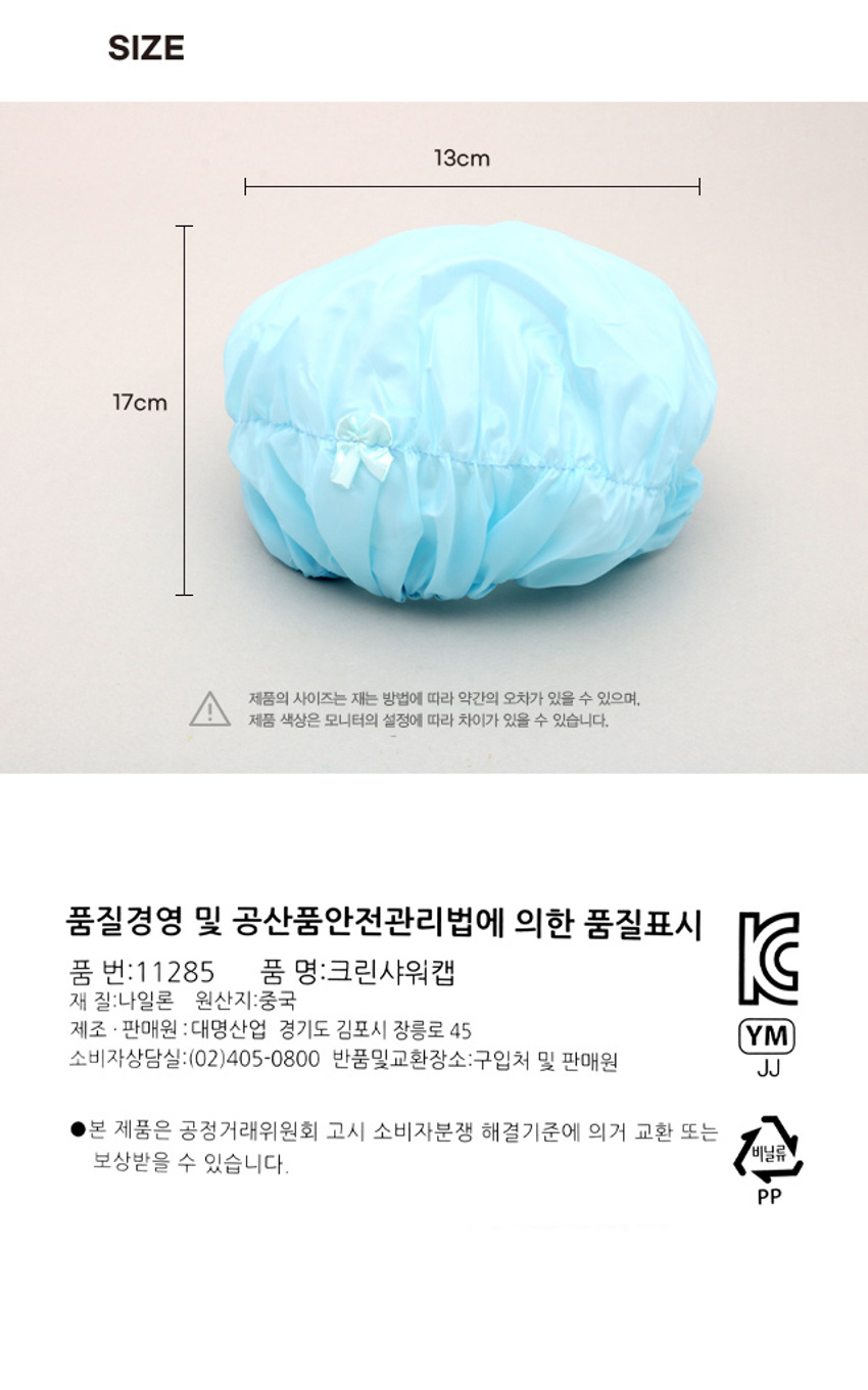 크린 샤워캡