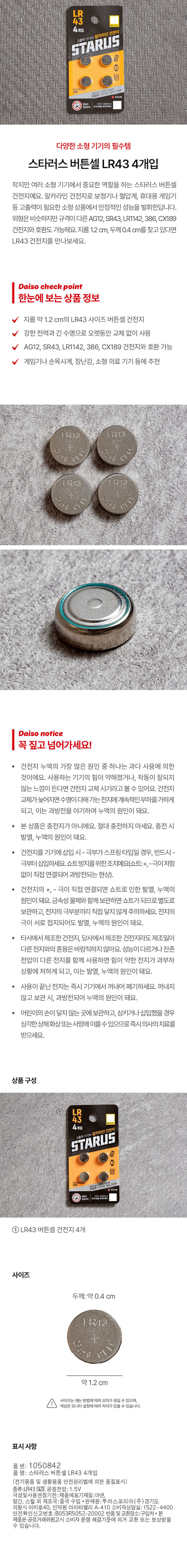 스타러스 버튼셀 LR43 4개입 - 다이소몰