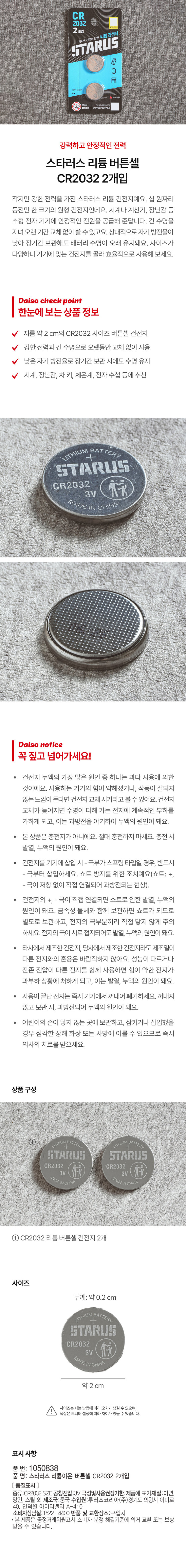스타러스 리튬 버튼셀 CR2032 2개입 - 다이소몰