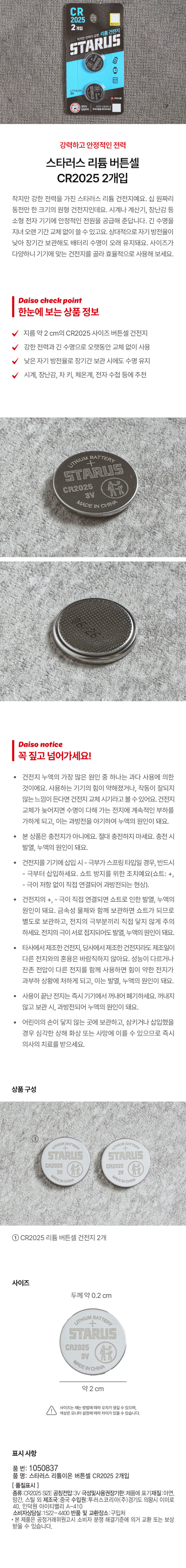 스타러스 리튬 버튼셀 CR2025 2개입 - 다이소몰