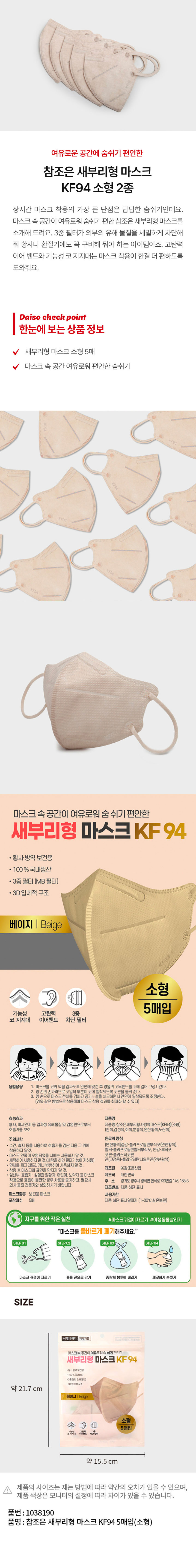 Маска защитная Chamjoeun KF94 S 5 шт.