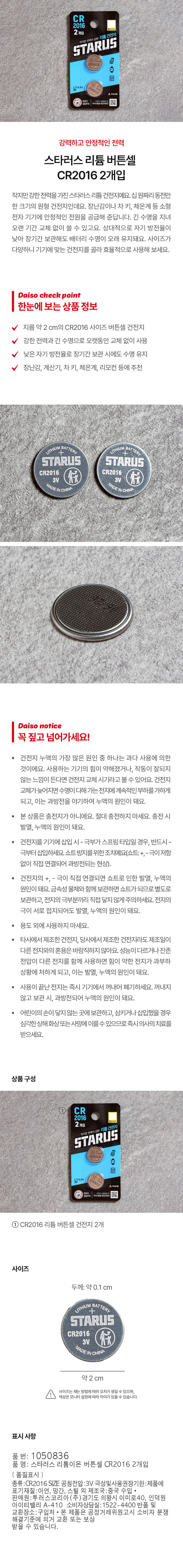 스타러스 리튬 버튼셀 CR2016 2개입 - 다이소몰