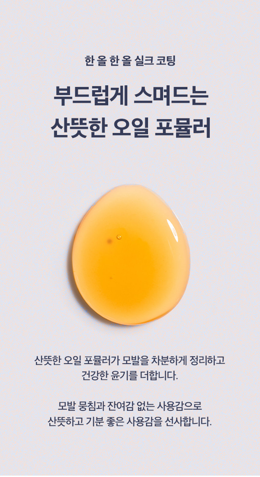 메리트 미라클 아르간 헤어오일 베르가못 러쉬 95ml는 손상된 모발에 깊은 영양과 보습을 더해주는 헤어 퍼퓸 오일입니다. 순도 100% 모로코 아르간 오일을 함유하고 있으며, 저온 압착 공법으로 추출하여 식물유래 성분을 배합하여 부드럽고 풍부한 향을 가지고 있습니다. 데리트 미라클 아르간 헤어오일은 전문가가 만든 제품으로, 찰랑이는 머릿결을 위한 단 한 방울의 기적을 경험할 수 있습니다. 이 제품은 잦은 염색과 펌으로 손상된 모발에 매끄럽고 윤기나는 머릿결을 연출해줍니다. 아르간 열매 수확, 선별 및 으깨기, 저온 압착, 세 번의 여과 작업, 스팀 처리 및 여과, 탈취 및 포장 과정을 거쳐 아르간 오일을 생산합니다. 이 제품은 식물유래 성분들의 완벽한 배합으로 모발의 수분 증발과 장벽 강화에 도움을 주어 탄탄하고 윤기나는 머릿결로 가꾸어 줍니다. 또한, 모발을 감싸는 탄탄한 보호막을 형성하여 외부 자극으로부터 모발을 보호합니다. 베르가못의 신선함에 깊이 있는 우디향이 어우러져 세련되고 중성적인 매력을 완성시켜주는 산뜻하고 편안한 시트러스 아로마틱향을 가지고 있습니다. 사용 방법은 샴푸 후 타올 드라이 한 젖은 모발 전체에 적당량을 덜어 골고루 발라줍니다. 손상된 모발 끝에 다시 발라주면 더욱 부드러운 머릿결을 느낄 수 있습니다. 풍부한 향을 느끼고 싶을 때 수시로 덧 발라주면 부드러운 향기케어가 가능합니다.