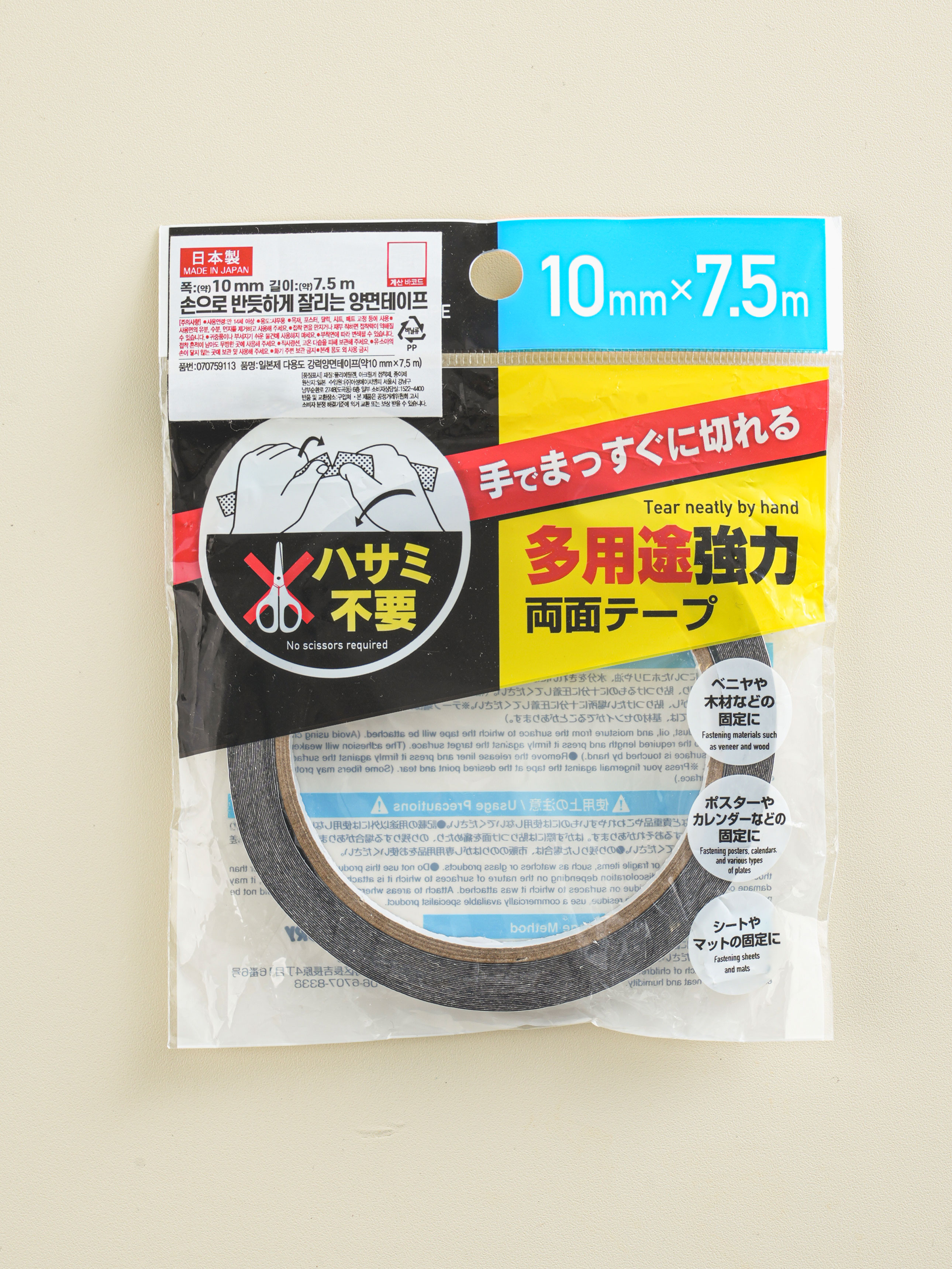 일본제 다용도 강력 양면테이프 10 mm X 7.5 m